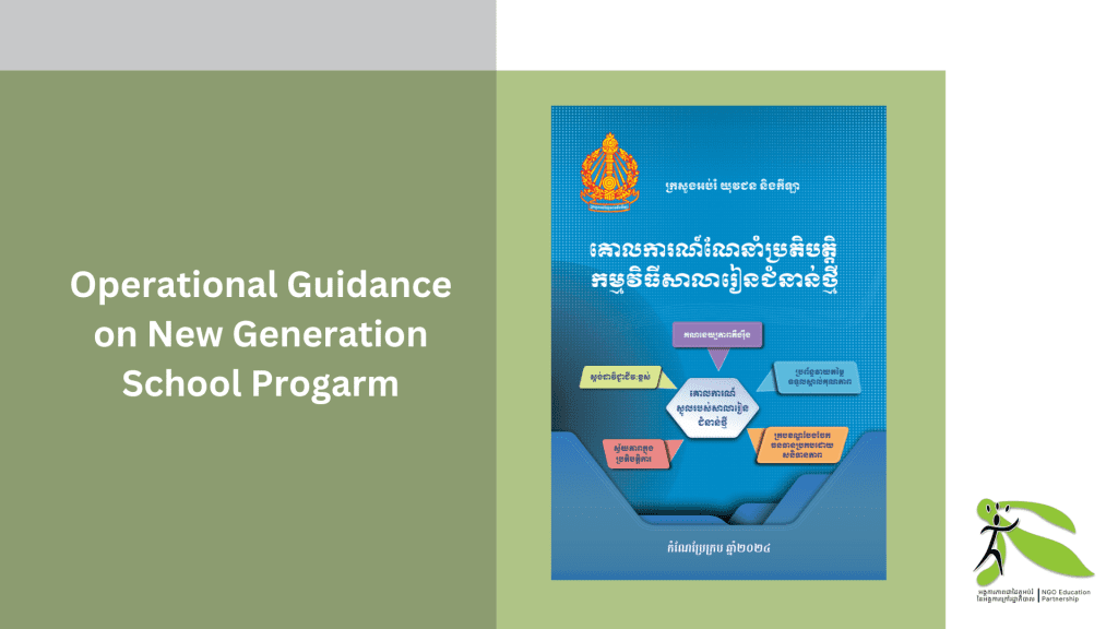 Official Release of the New Generation School Operational Policy Guidelines