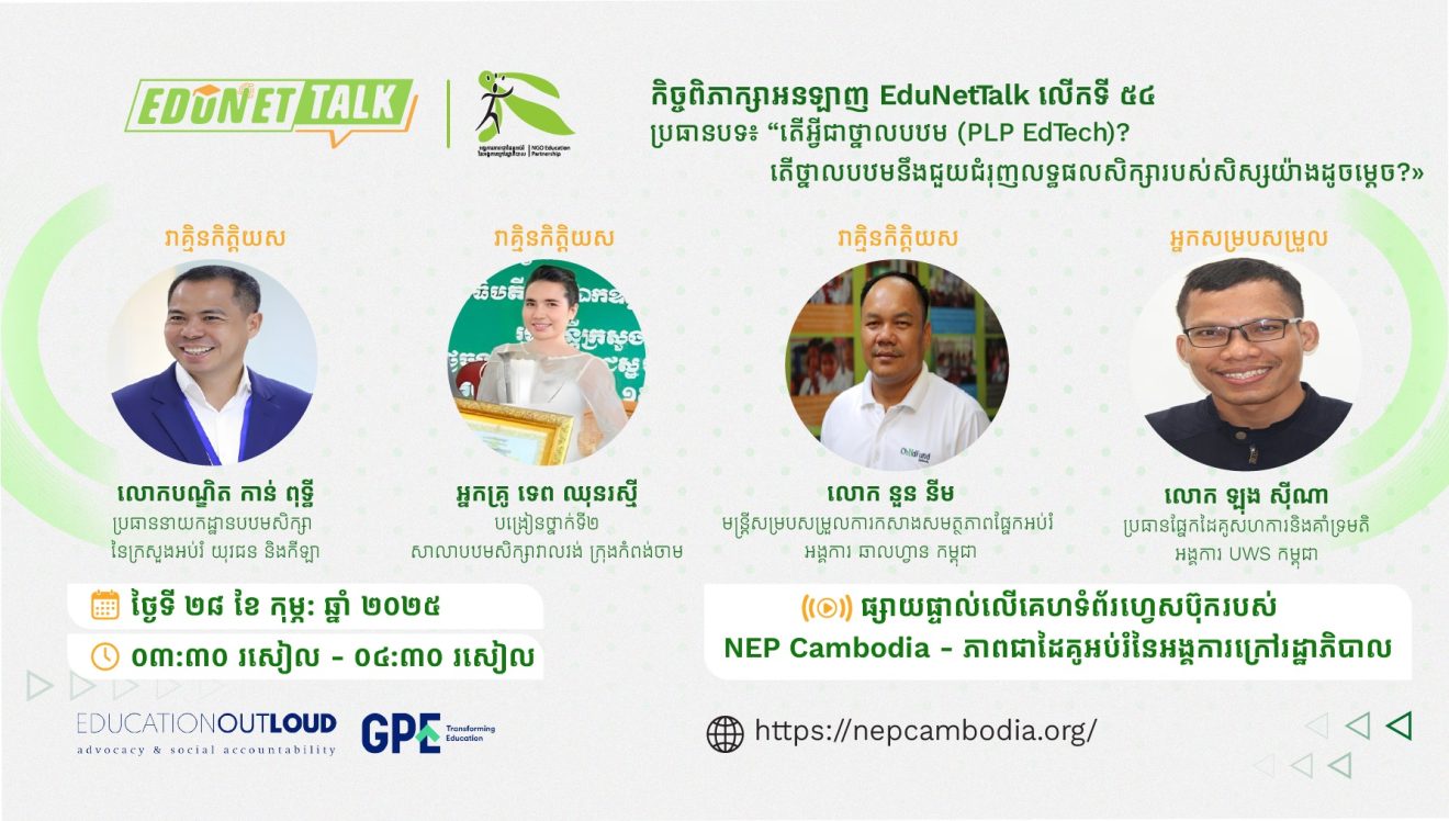 Catch Up on the 54th EduNetTalk: Exploring the Primary Learning Program (PLP)