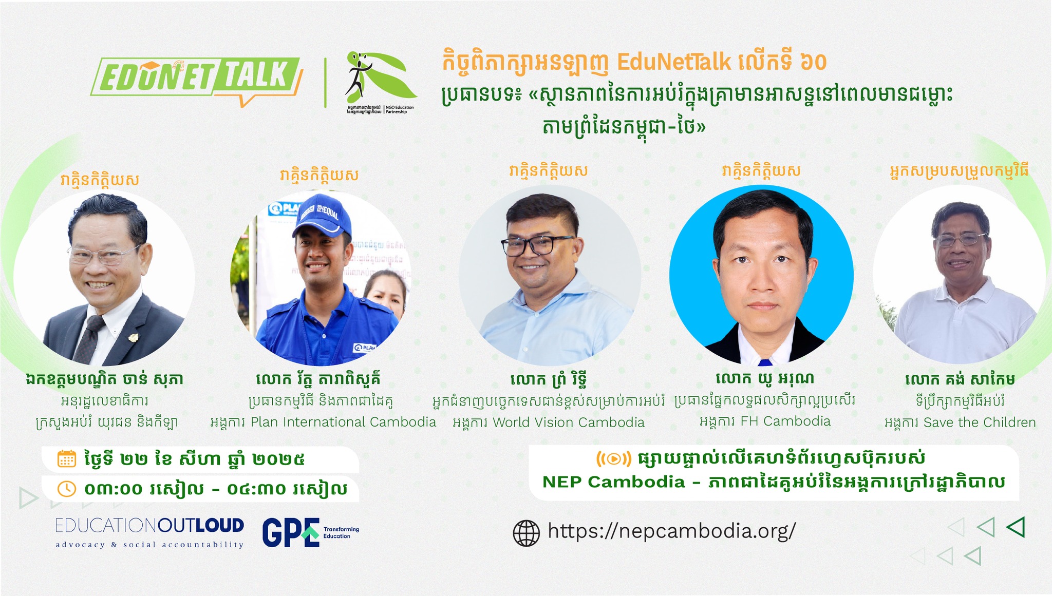 EduNetTalk 60: Education in Emergency During the Cambodia–Thailand Border Conflict