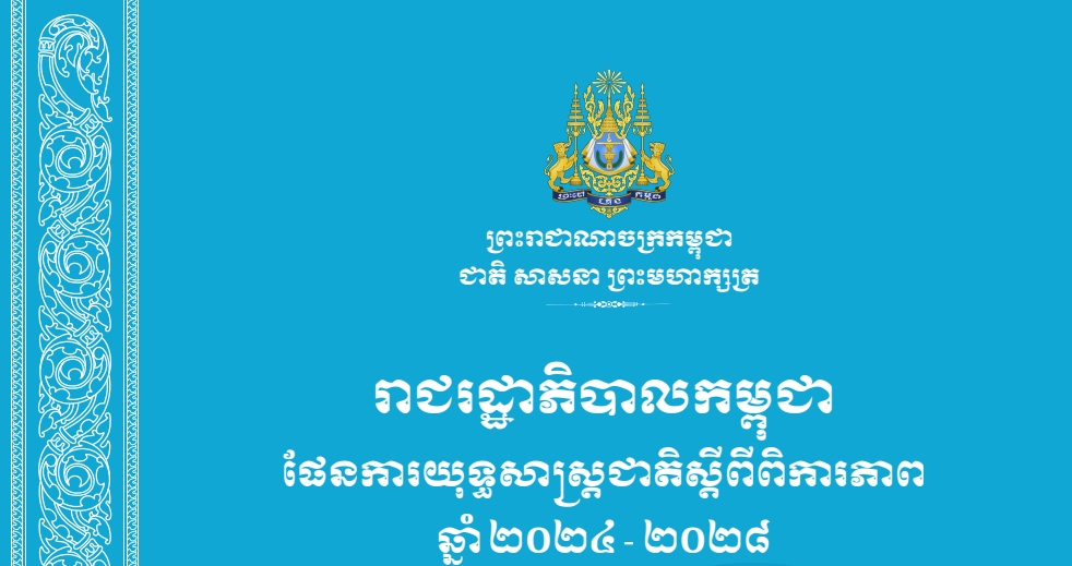 National Strategic Plan on Disabilities 2024-2028