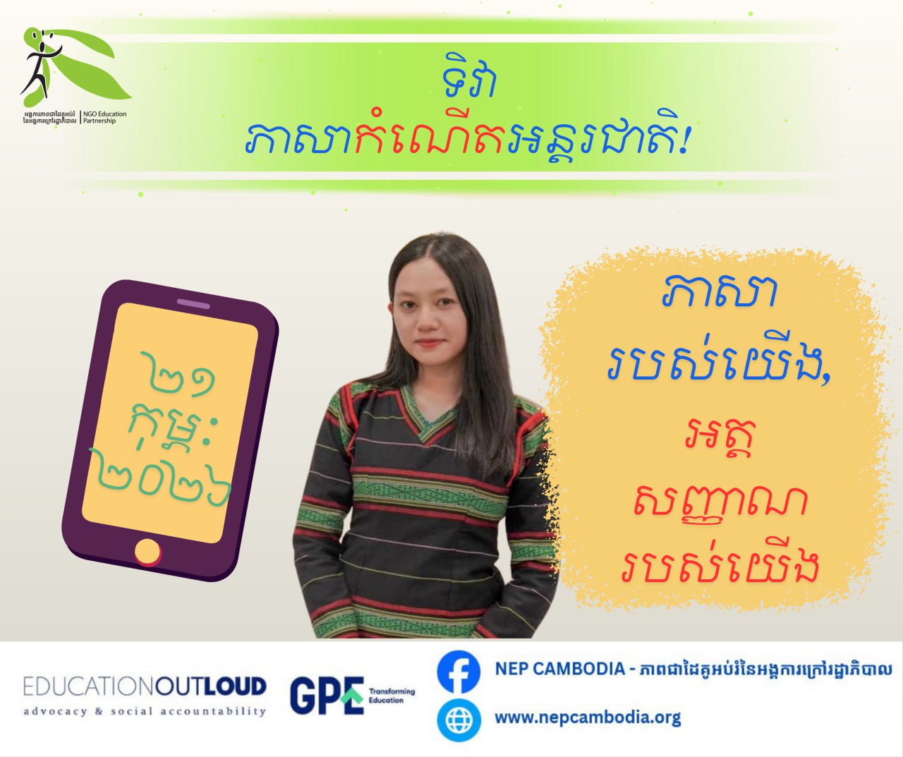 International Mother Language Day – February 21, 2026