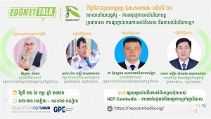 The 65th EduNetTalk: Practical linkages between Special Education schools and Public Inclusive schools