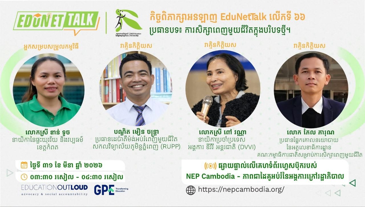 Join us for the 66th EduNetTalk!