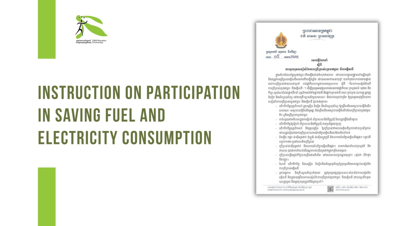 Instruction on Participation in Saving Fuel and Electricity Consumption